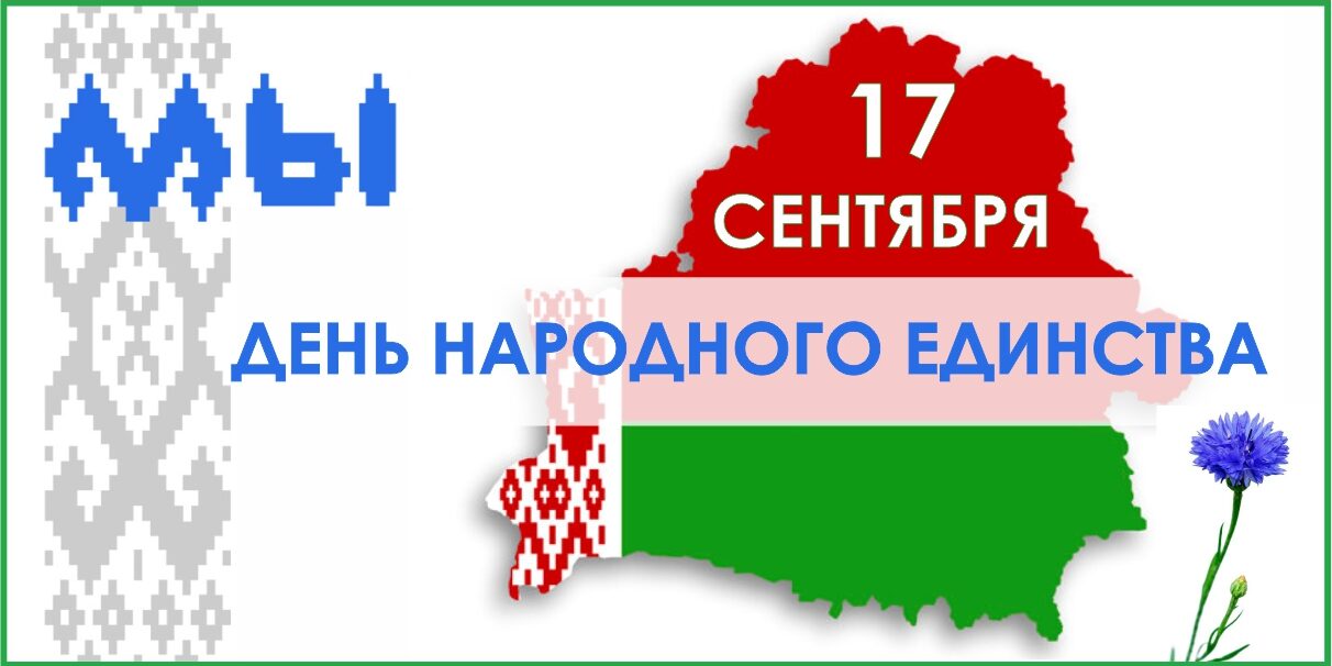 Примите искренние поздравления с государственным праздником – Днем народного единства!